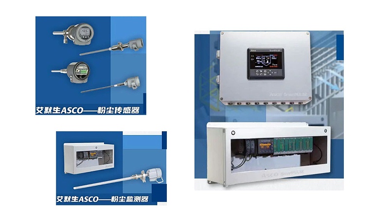 ASCO粉塵傳感器-DPT診斷控制器-工業(yè)粉塵除塵智能控制