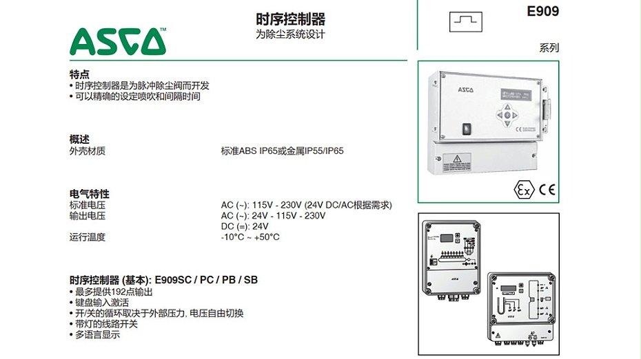 ASCO脈沖控制儀E909PB16MU2.6選型指導