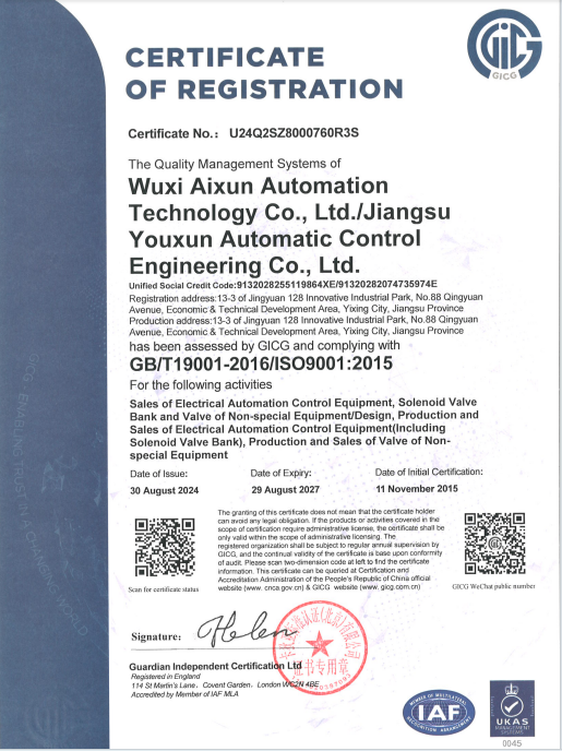 艾迅ISO9001證書2024-2027英